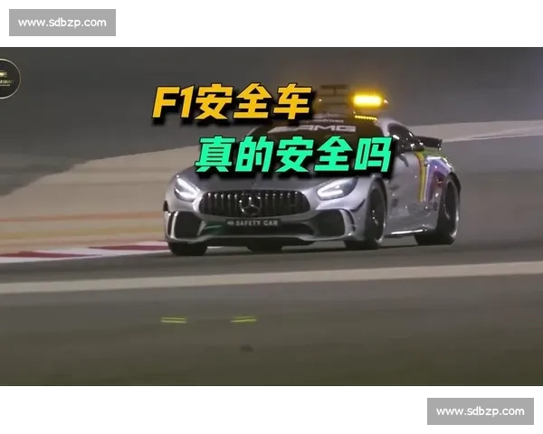 F1安全车与红旗规则:什么情况下会出动? F1安全车与红旗规则:什么情况下会出动?